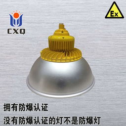 防爆高頂工廠燈 旭球防爆